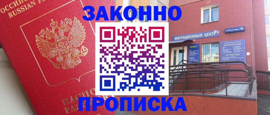 прописка регистрация в Жуковском