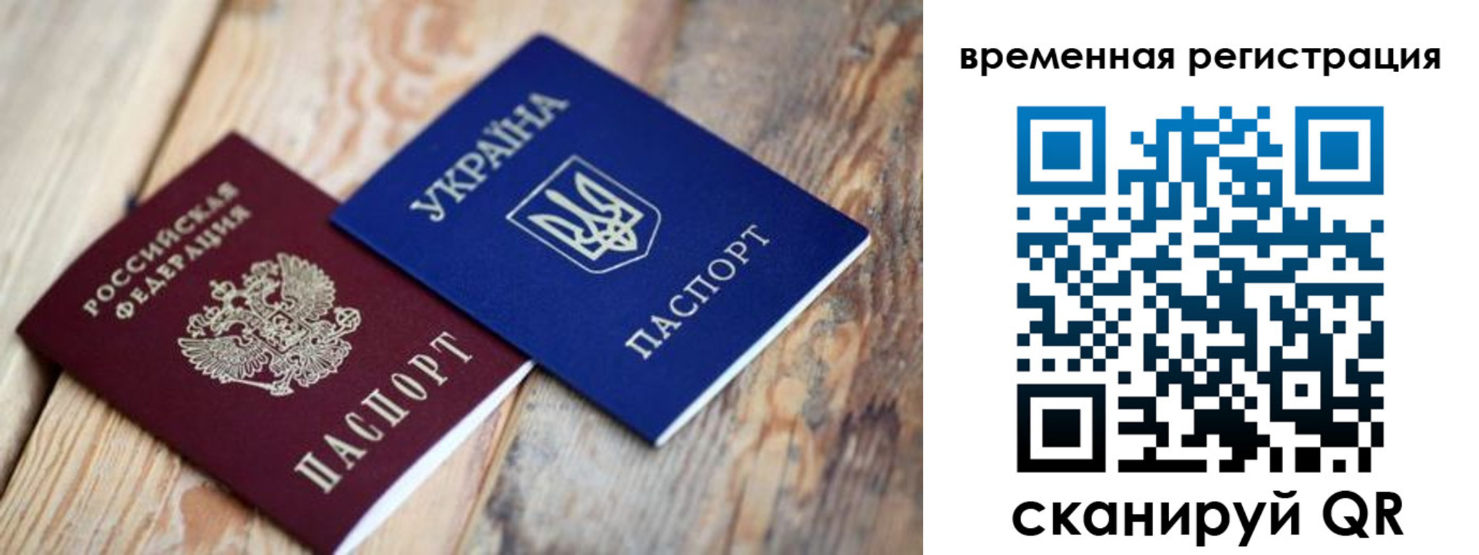 прописка 2025 в Жуковском