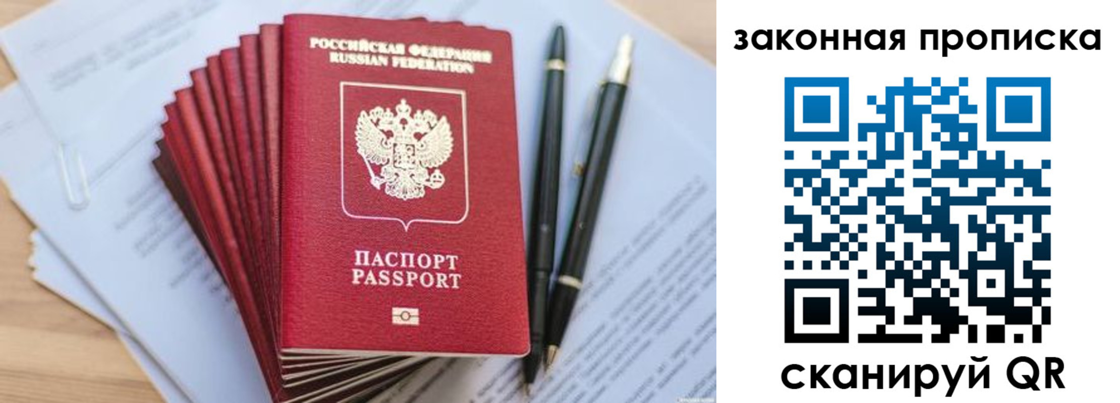 временная регистрация для всех в Жуковском