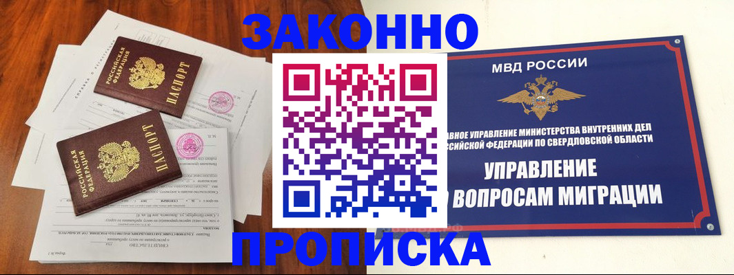 прописка гарантия в Жуковском