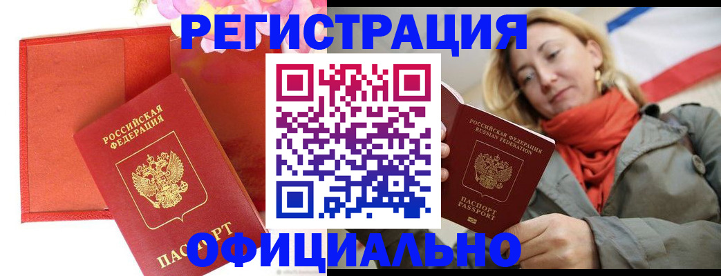 прописка для кредита в Жуковском