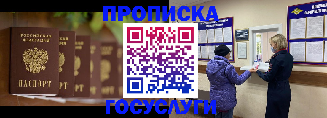 купить прописку в Жуковском