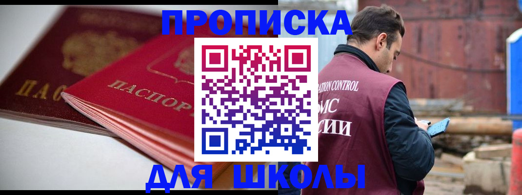 прописка для работы в Жуковском