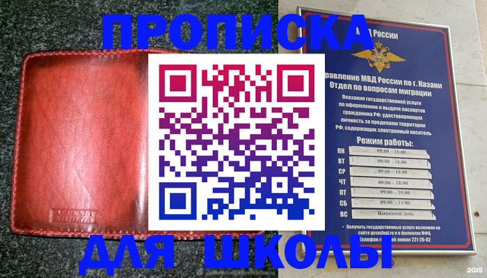 прописка штамп в Жуковском