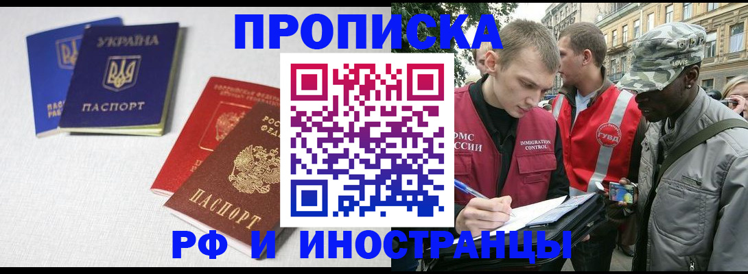 прописка законно в Жуковском