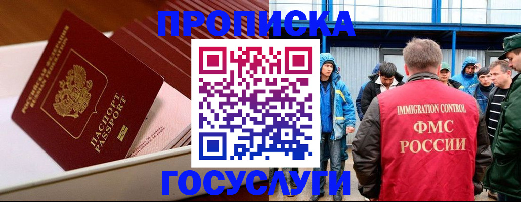 временная регистрация в Жуковском